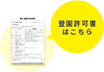 登校・登園許可証明書